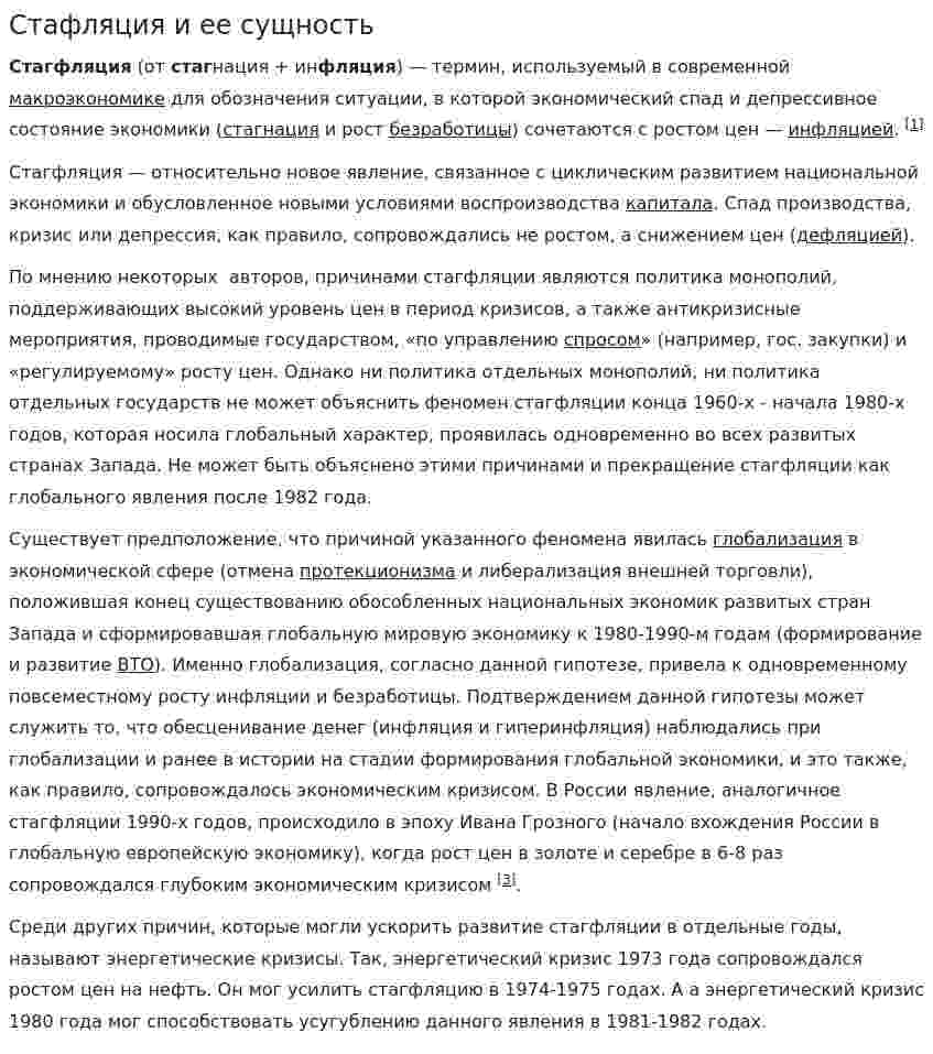 Стафляция и ее сущность