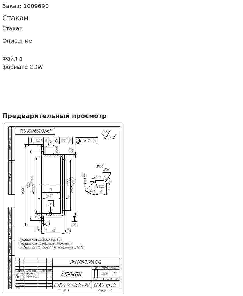 Стакан 