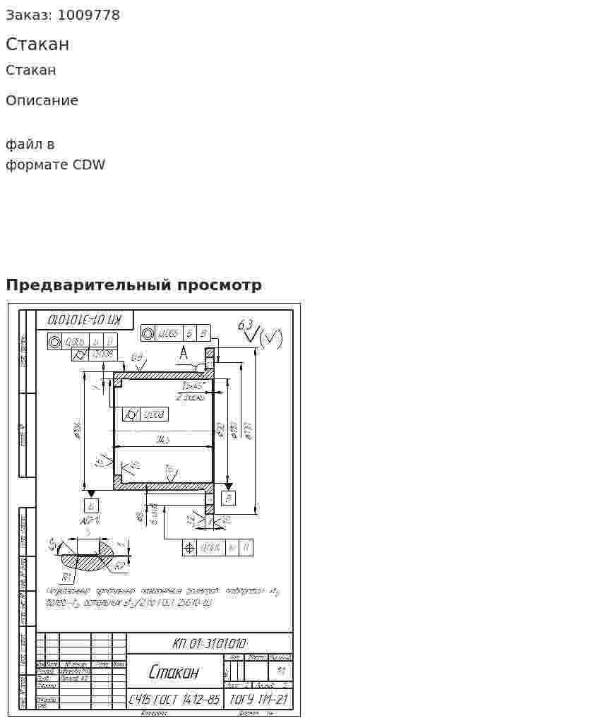Стакан 