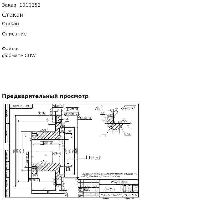 Стакан 