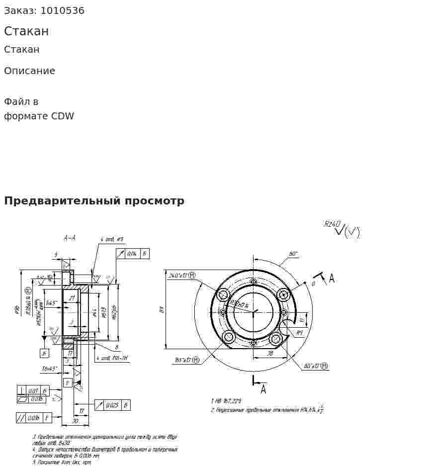 Стакан 