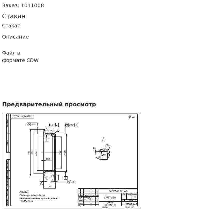 Стакан 