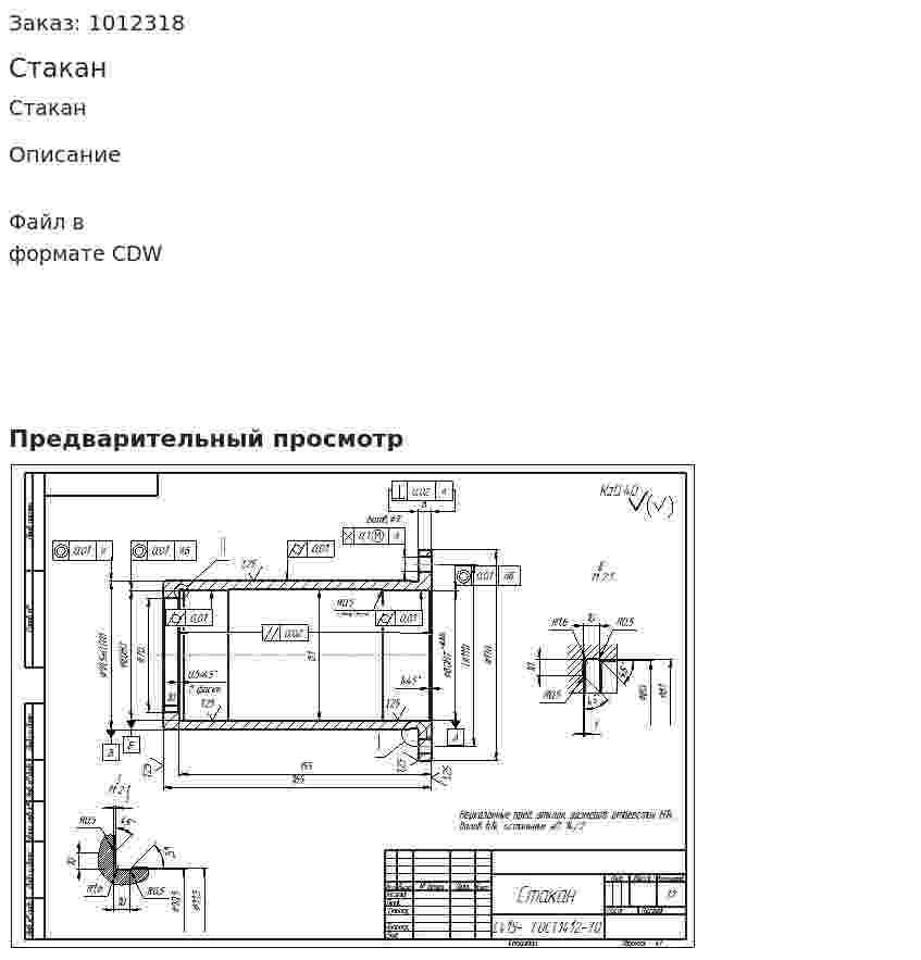 Стакан 