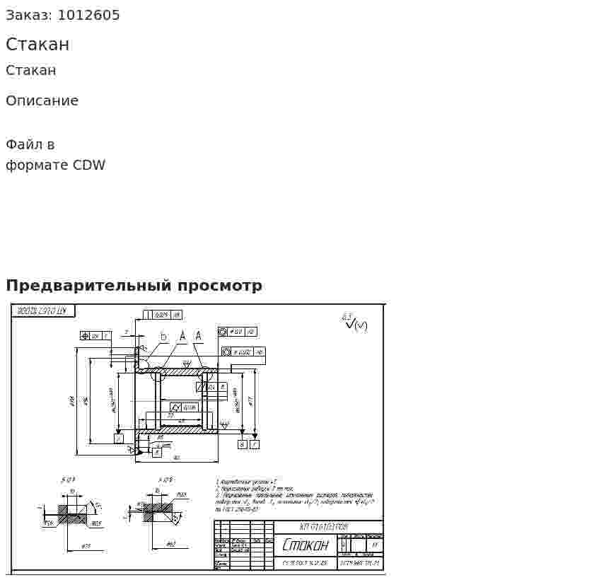 Стакан 