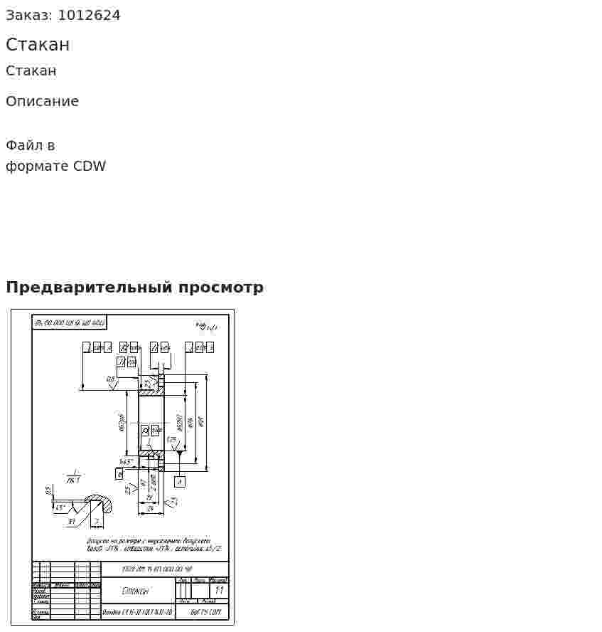 Стакан 