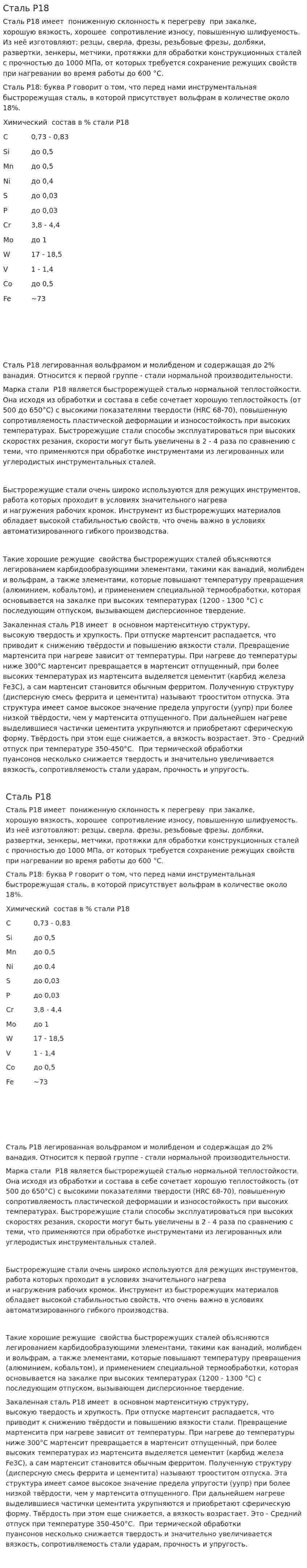 Сталь Р18