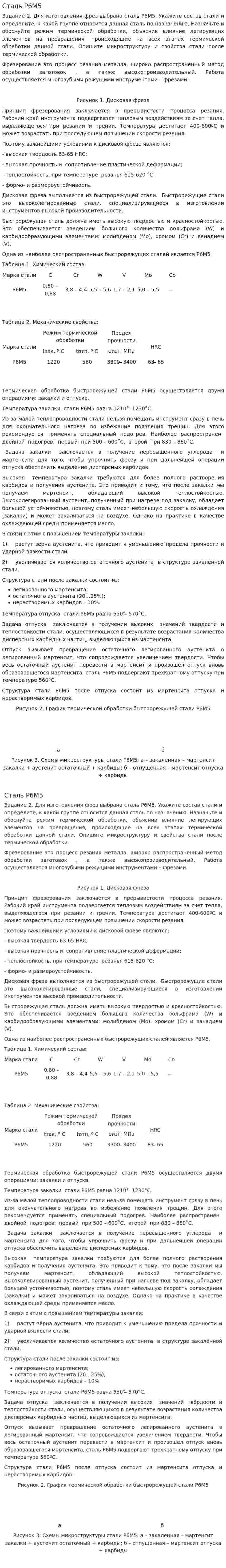 Сталь Р6М5