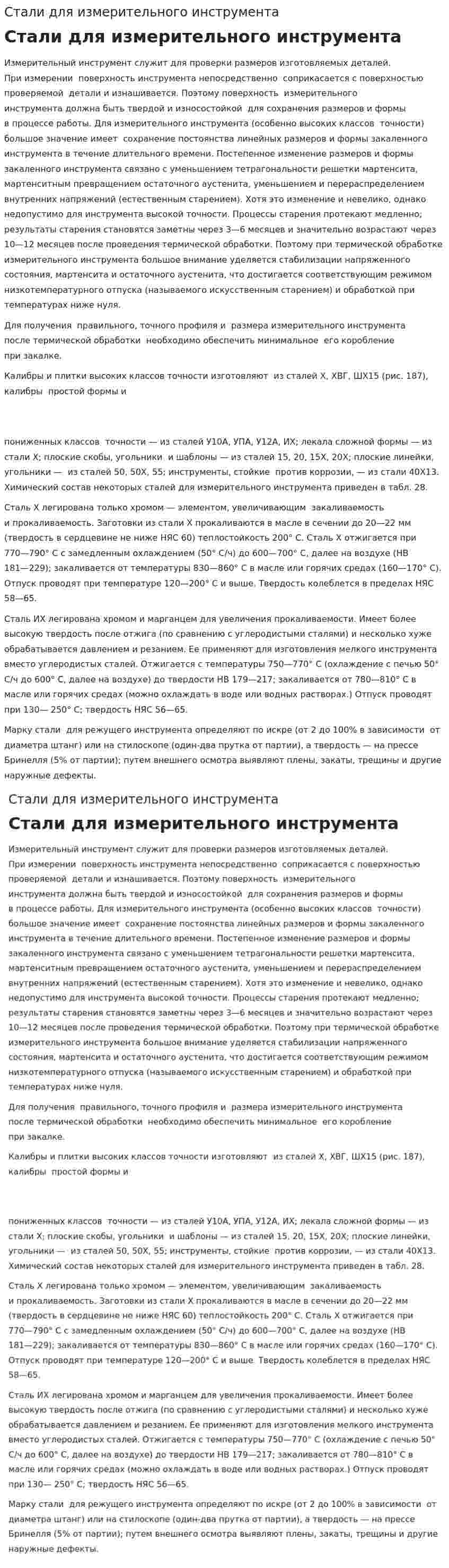 Стали для измерительного инструмента