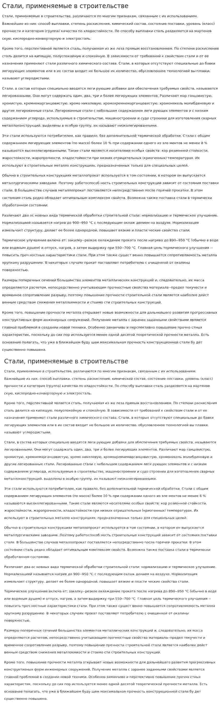 Стали, применяемые в строительстве