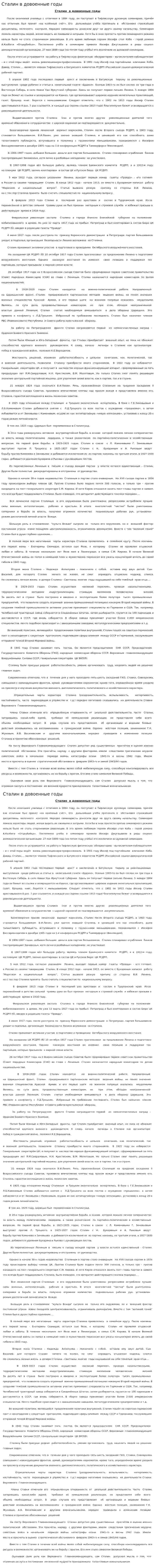 Сталин в довоенные годы