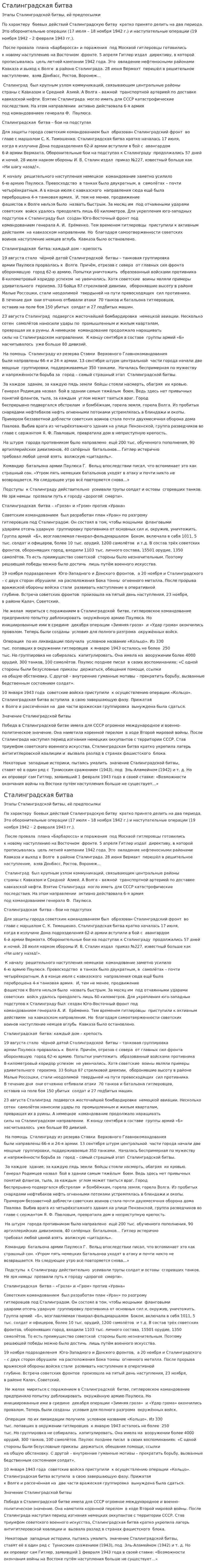 Сталинградская битва. 19
