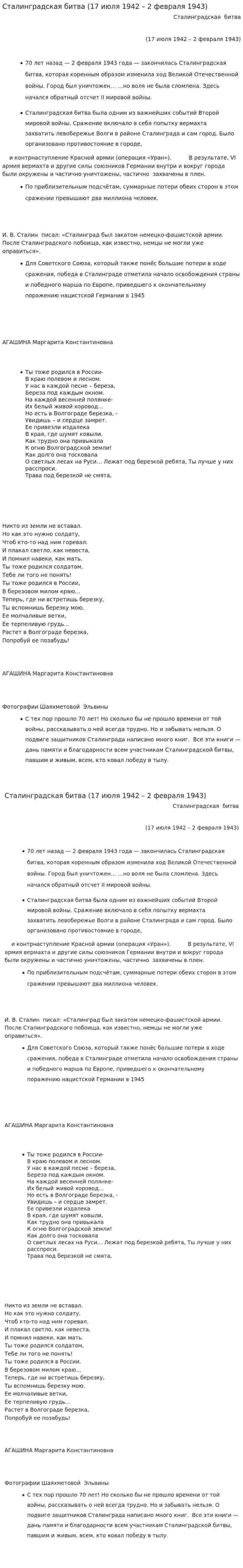 Сталинградская битва (17 июля 1942 – 2 февраля 1943)