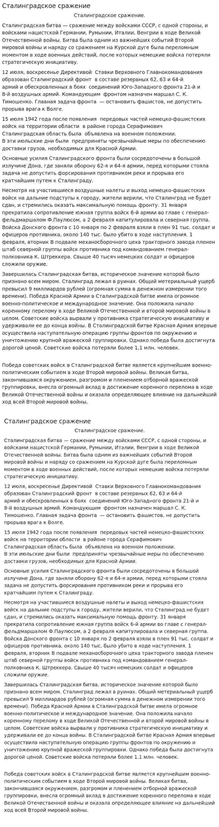 Сталинградское сражение