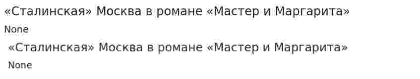 «Сталинская» Москва в романе «Мастер и Маргарита»