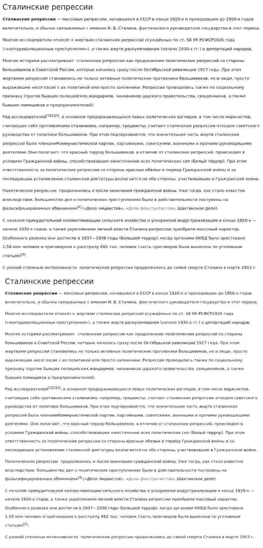 Сталинские репрессии. 4