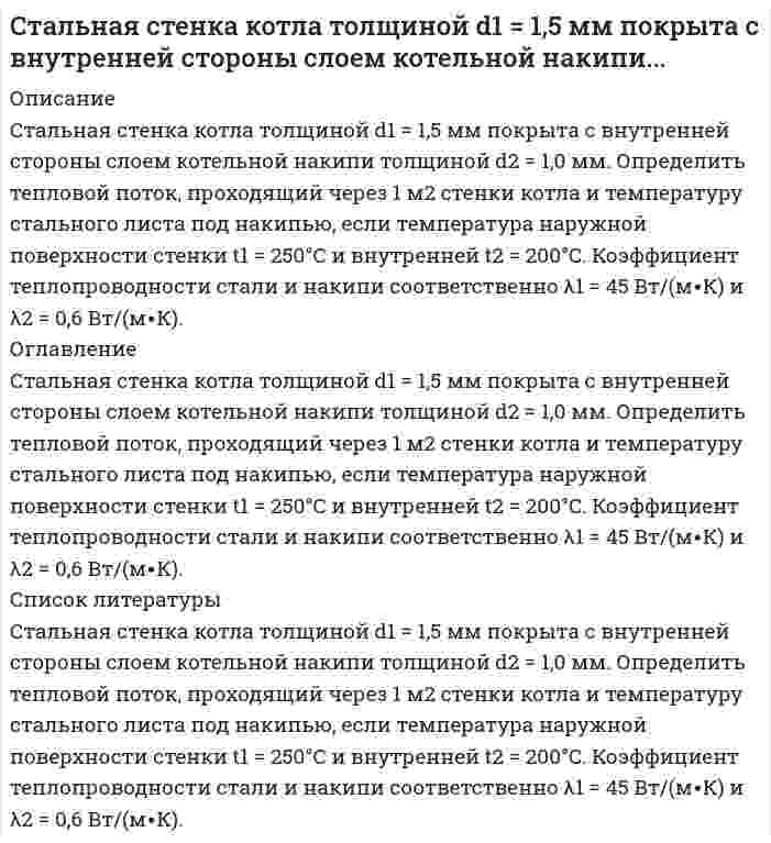      
          Описание
          Здравствуй, друг! Если нужны ещё контрольные работы или ответы на тесты, пиши в личку. Все контрольные были проверены преподавателями и оценены на положительную оценку в название файла указан процент, НЕ ЗАБУДЬ ОБЯЗАТЕЛЬНО % УДАЛИТЬ ПРИ ЗАГРУЗКЕ ФАЙЛА НА ПОРТАЛ. Так же можете ознакомится с базой готовых работ   
          Оглавление
          Статистика
Задание
Задача 1   
В таблице представлены данные об обороте магазинов за два периода, тыс. руб.:
Магазины	Базисный период (фактически)	Отчетный период
		по плану	фактически
Продовольственные	920	940	983
Непродовольственные	1120	1150	1122
Итого	2040	2090	2105

Определите по типам магазинов и в целом за отчетный период относительные показатели:
1)	планового задания оборота;
2) 	выполнения плана оборота;
3)	динамики оборота;
4)	структуры оборота.
	Ответы представить в виде таблицы
Задача 2   
Даны показатели состояния предприятия за два периода:
Показатели	Базисный период	Отчетный период
Объем продукции, тыс. руб.	2352	2586
Среднегодовая стоимость основных фондов, тыс. руб.	1926	2167
Среднесписочная численность работников, чел.	78	89

Определите:
1)	фондоотдачу за два периода;
2) 	фондоёмкость за два периода;
3)	фондовооруженность за два периода;
4)	абсолютный прирост объема продукции.
 
            
            
            СтатистикаСтатистика ( 1 вариант) задача 1Статистика 2 курс СибупкСтатистика 5 задание РосдистантСтатистика в фармацииСтатистика. Группировка сахарных заводов по стоимости основных промышленных фондовСтатистика ЗАДАНИЕ 92%Сравнить радиус 5 синего кольца Ньютона в отраженном свете и 5 желтого кольца в проходящем свете.Среди семян риса 0,4% семян сорняков. Какова вероятность тогоСреднее число самолетов, прибывающих в аэропорт за 1 минуту, равно 5. Найти вероятность того, что заСредний период погашения дебиторской задолженности на предприятии — 75 дней; планируется сократить его на 20 дней. Какую максимальную скидку можно предложить клиентам для ускорения расчетов, если месячный ......Средняя арифметическая скорость молекул углекислого газа в исходном состоянии 1 равна 500 м/с; плотность Средняя квадратичная скорость молекул некоторого газа при нормальных условиях равна 480 м/с. СколькоСсуда в размере 750000 руб. выдана 12.03.10 до 23.11.13 включительно под 15% годовых. Какую сумму должен заплатить заемщик в конце срока? Расчеты выполнить по формулам простых и сложных процентов по методам: а) 365/365; б) 365/360; в) 360/360.
