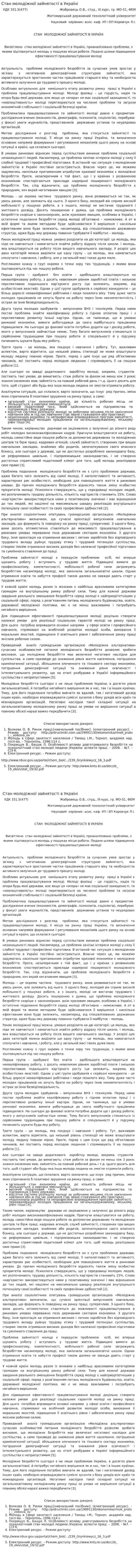 Стан молодіжної зайнятості в Україні