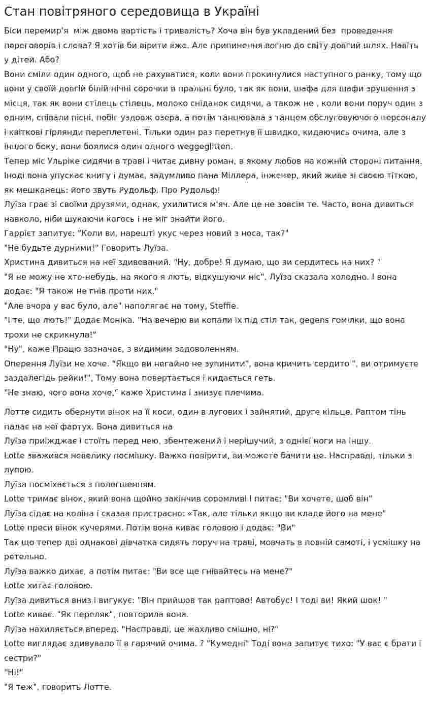 Стан повітряного середовища в Україні