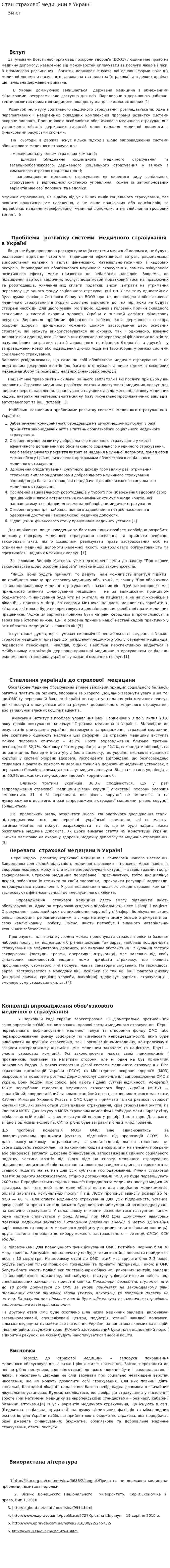 Стан страхової медицини в Україні