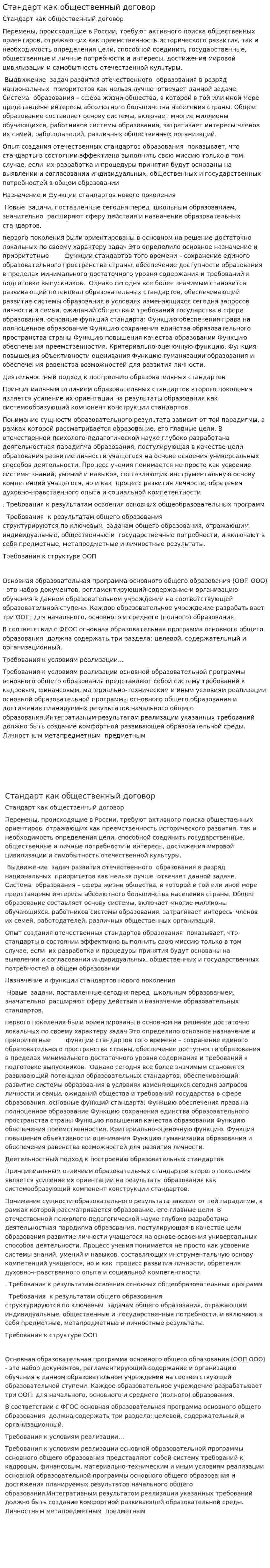 Стандарт как общественный договор