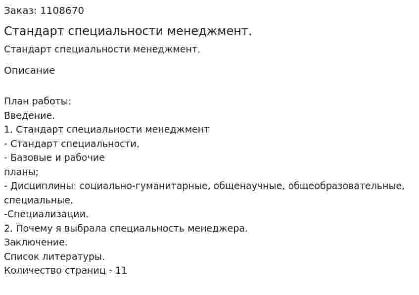 Стандарт специальности менеджмент. (контрольная работа)  