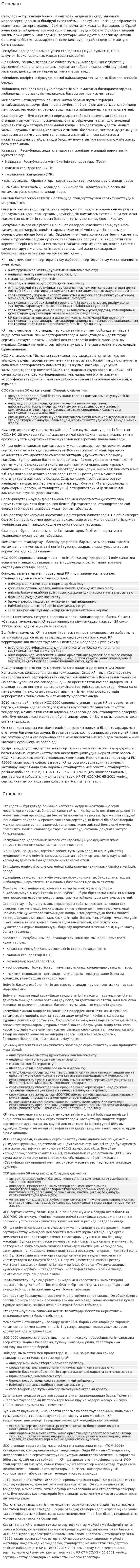 Стандарт