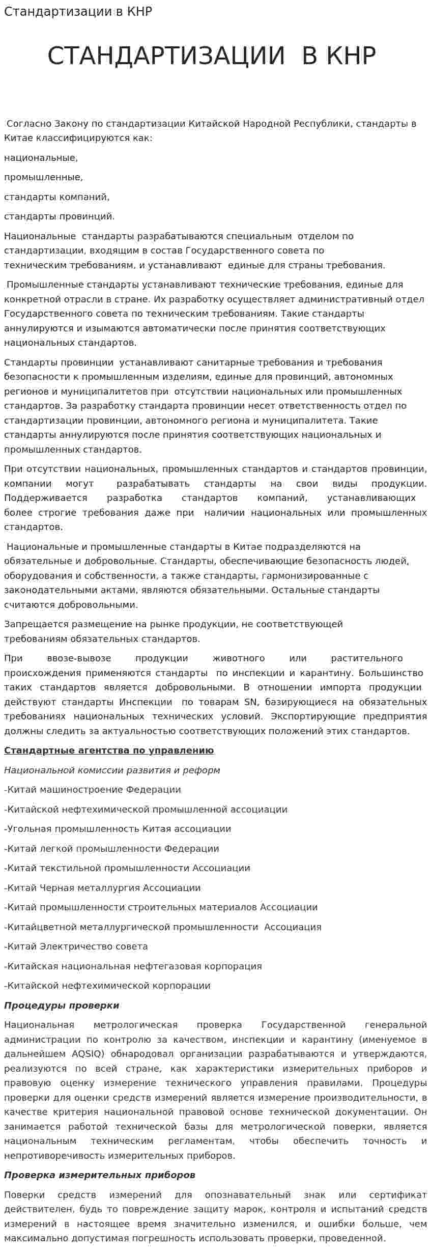 Стандартизации в КНР