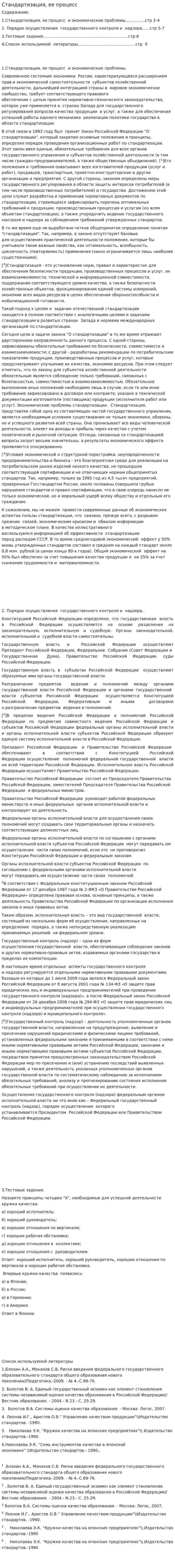 Стандартизация, ее процесс