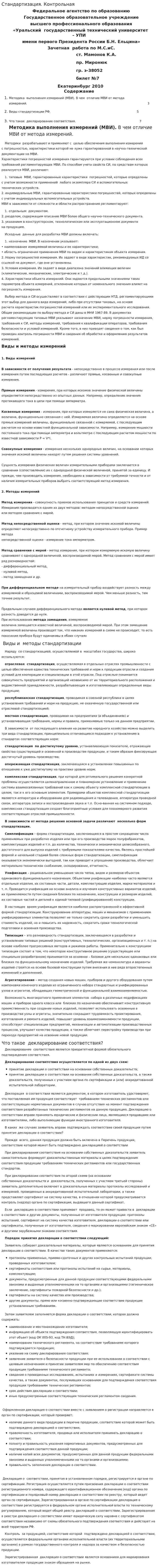 Стандартизация. Контрольная