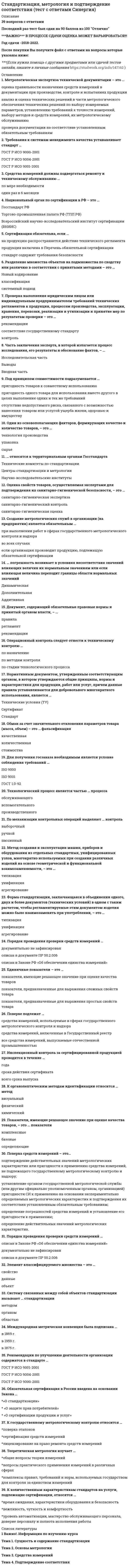      
          Описание
          Вопрос: Стандарт КСО, в основе которого лежит концепция устойчивого развития, то есть нахождения баланса между потребностями нынешнего поколения в экономическом благосостоянии, благоприятной окружающей среде и социальном благополучии и аналогичными потребностями будущих поколений, – это …Тип ответа: Одиночный выбор GRI Global compact Social Accountability SA8000 ИСО 9000  
            
            
            Стандарт КСО, в основе которого лежит концепция устойчивого развития, то есть нахождения баланса между потребностями нынешнего поколения в экономическом благосостоянии, благоприятной окружающей среде и социальном благополучии и аналогичными Статистика 2021 ( 90 баллов + все ответы на тест Синергия)Статистика.ои(dor) тест с ответами МТИ/МОИСтатистика. Ответы на 54 вопроса (93 балла). МФПУ Синергия, МОИ.Статистика (ответы на тест Синергия / МТИ / МосАП)Статистика синергия Статистика Синергия Средняя кинетическая энергия молекулы идеального газа при температуре равна . Здесь , где и – число степеней свободы поступательного, вращательного и колебательного движений молекулы. При условии, что имеют место только поступательное иСредство борьбы с вредными насекомыми-это______Срок реализации инновационного проекта малого инновационного предприятия в бизнес-акселераторе как правило составляет:Срок финансовой операции n по схеме простых учетных ставок определяется по формуле … (где: P – первоначальная сумма, предоставленная в долг; S – наращенная сумма ссуды; i – процентная ставка; d – учетная процентная ставка; t – срок ссуды в днях; n –С ростом заряда и радиуса ионов ...С сохранением почвенного плодородия напрямую связано:Ставка дисконтирования – это …