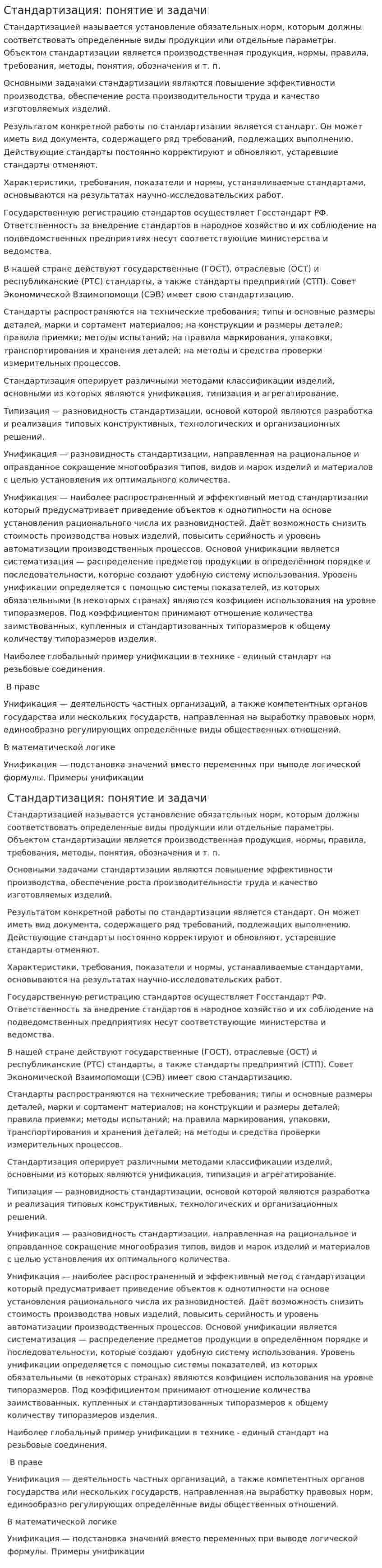 Стандартизация: понятие и задачи