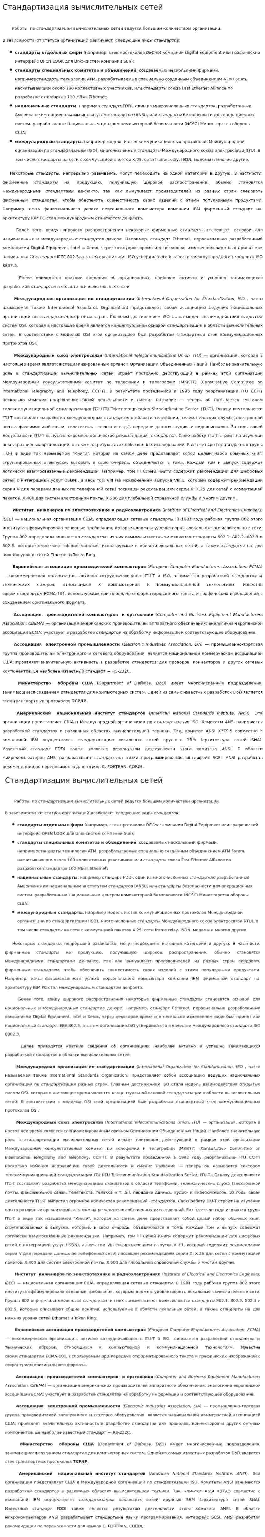Стандартизация вычислительных сетей