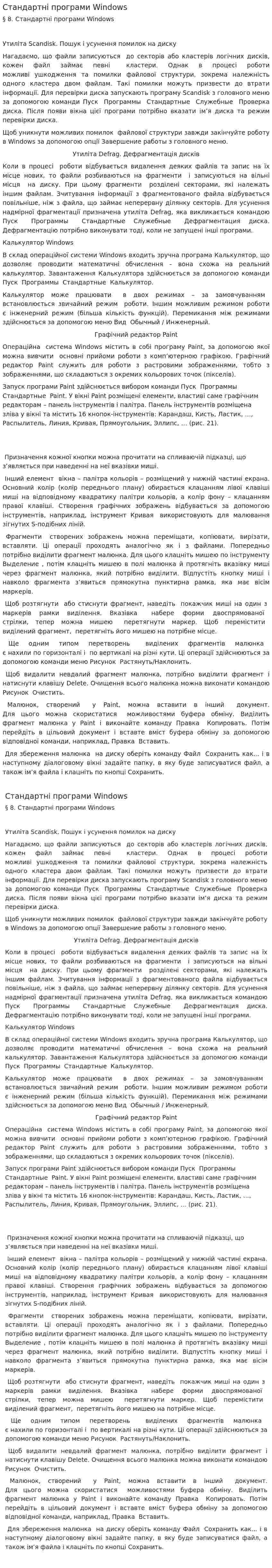 Стандартні програми Windows