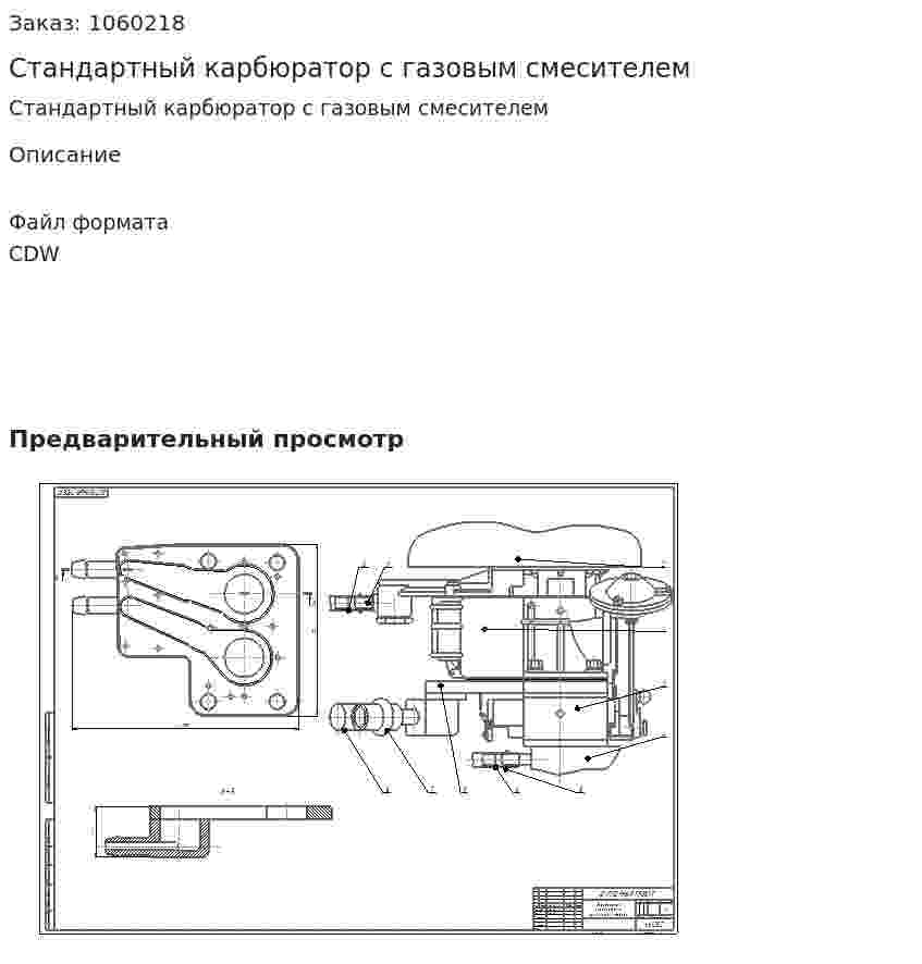 Стандартный карбюратор с газовым смесителем 