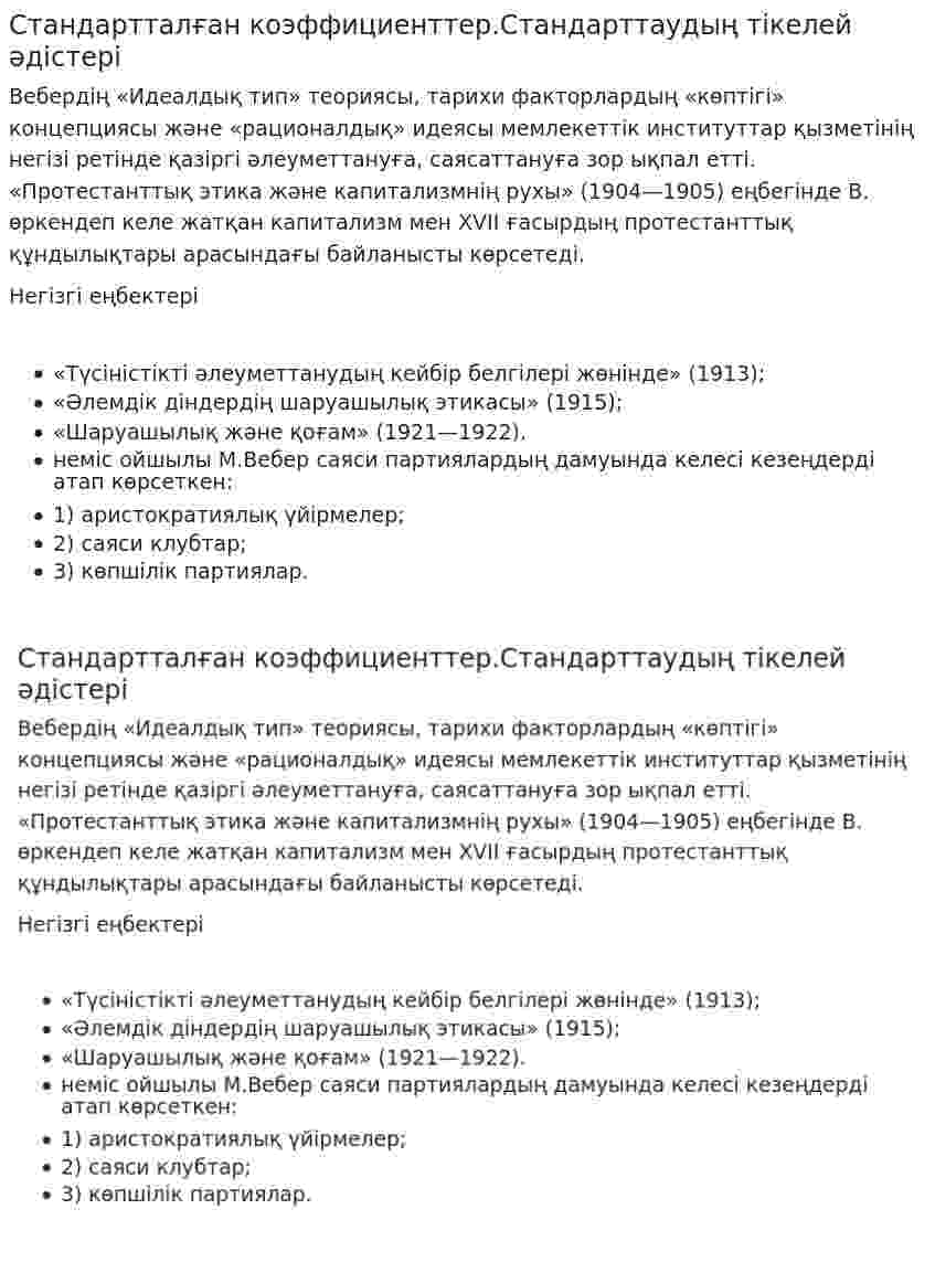 Стандартталған коэффициенттер.Стандарттаудың тікелей әдістері