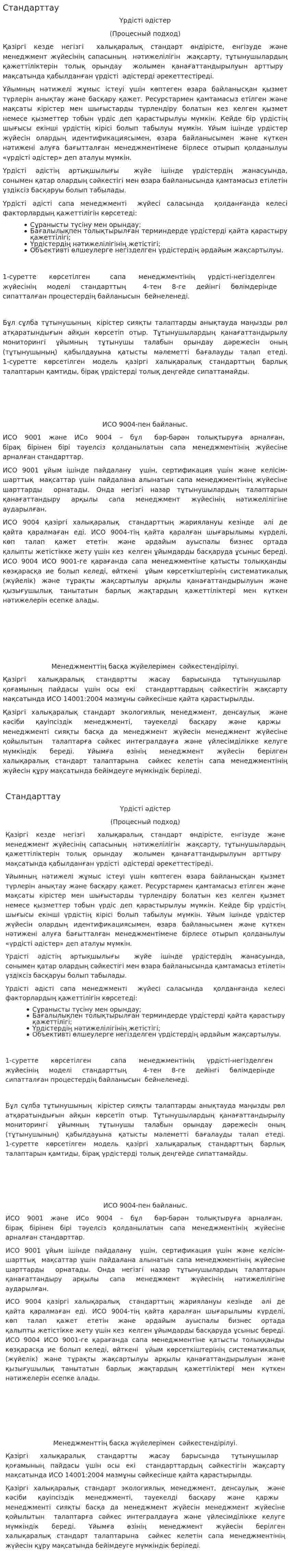 Стандарттау. 3