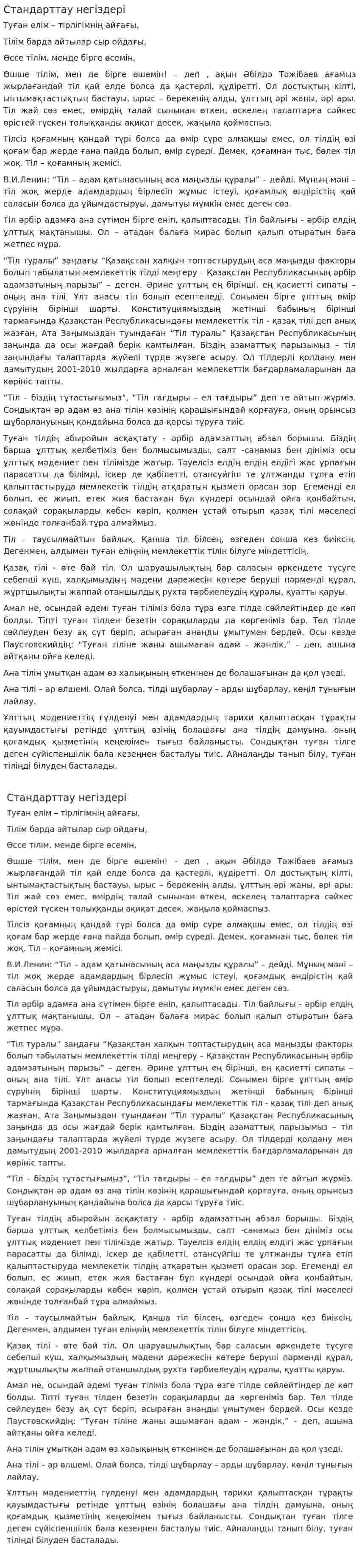 Стандарттау негіздері. 2