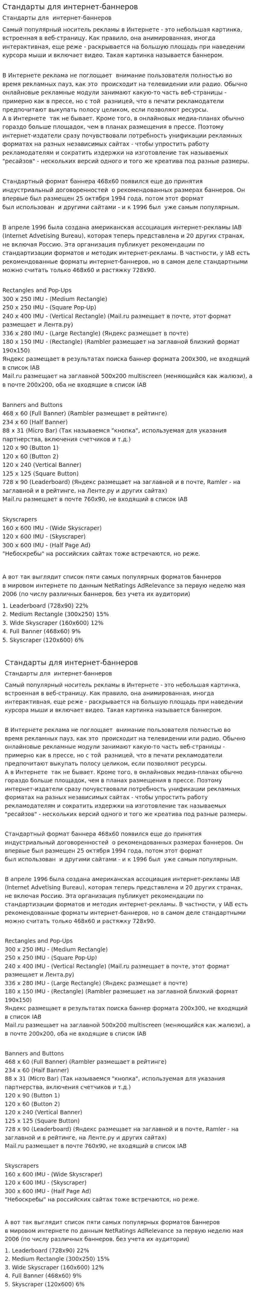Стандарты для интернет-баннеров