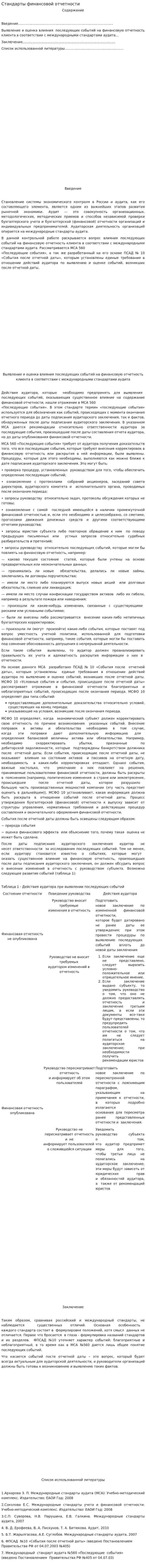 Стандарты финансовой отчетности