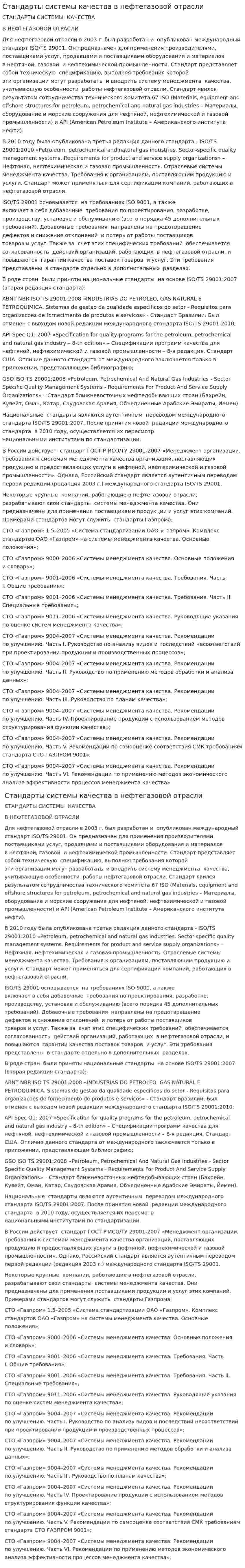 Стандарты системы качества в нефтегазовой отрасли
