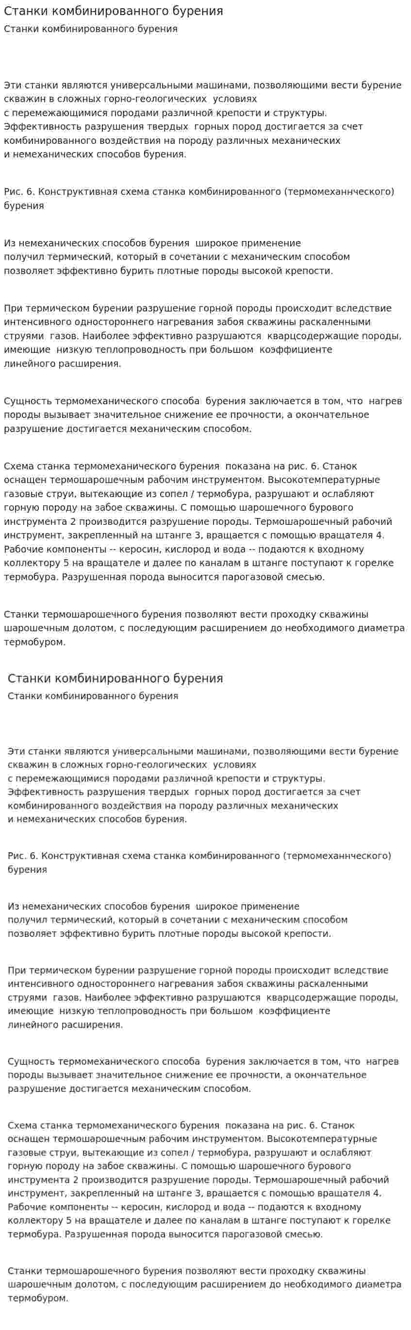 Станки комбинированного бурения