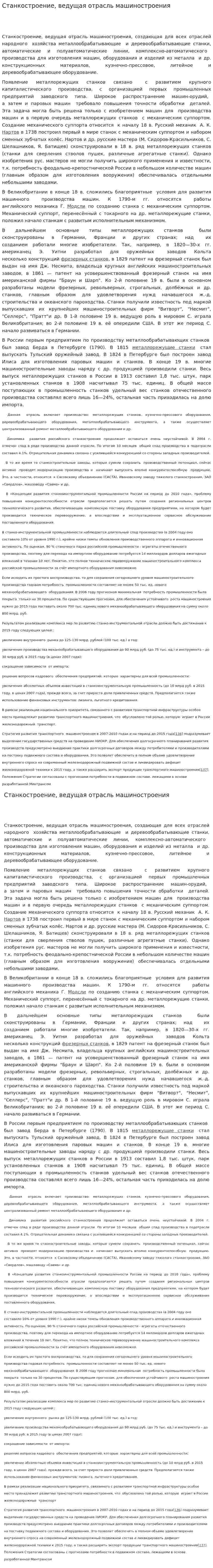 Станкостроение, ведущая отрасль машиностроения