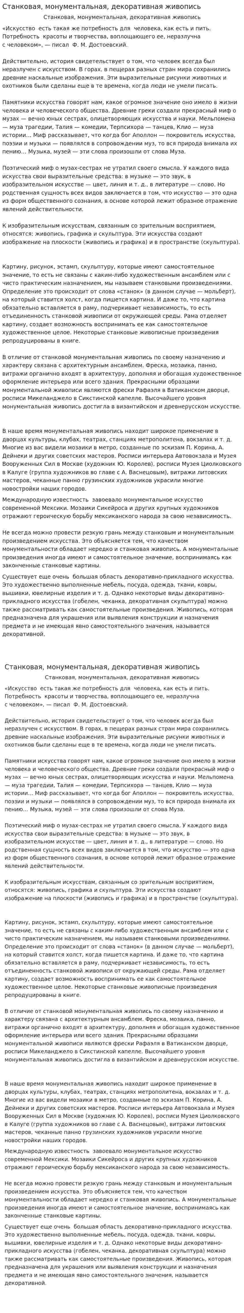 Станковая, монументальная, декоративная живопись