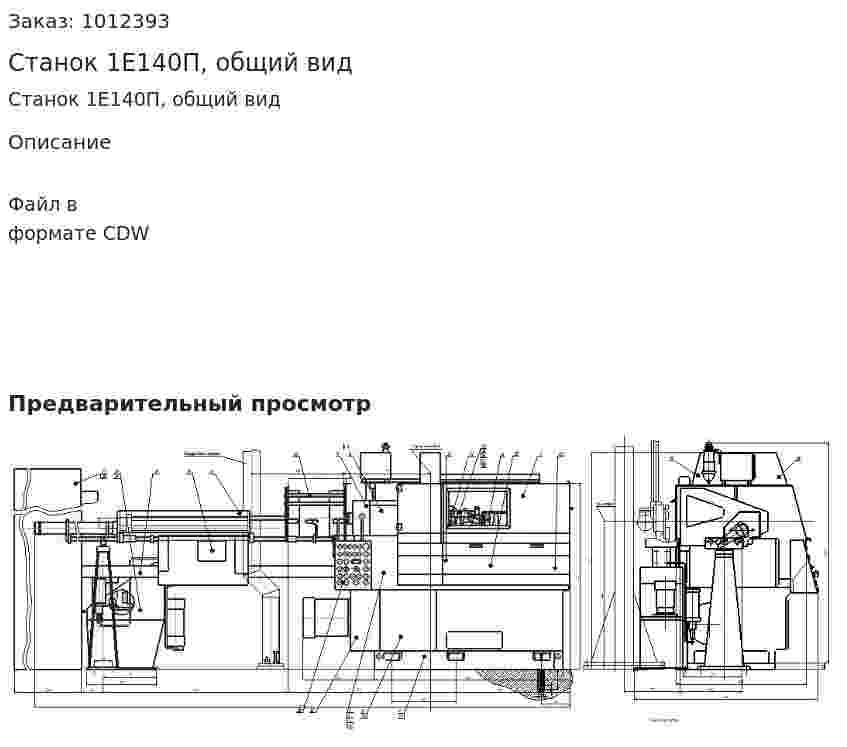 Станок 1Е140П, общий вид 