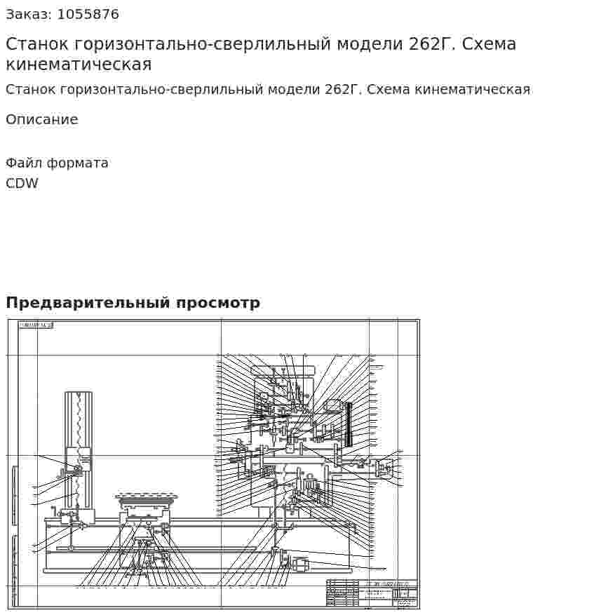 Станок горизонтально-сверлильный модели 262Г. Схема кинематическая 