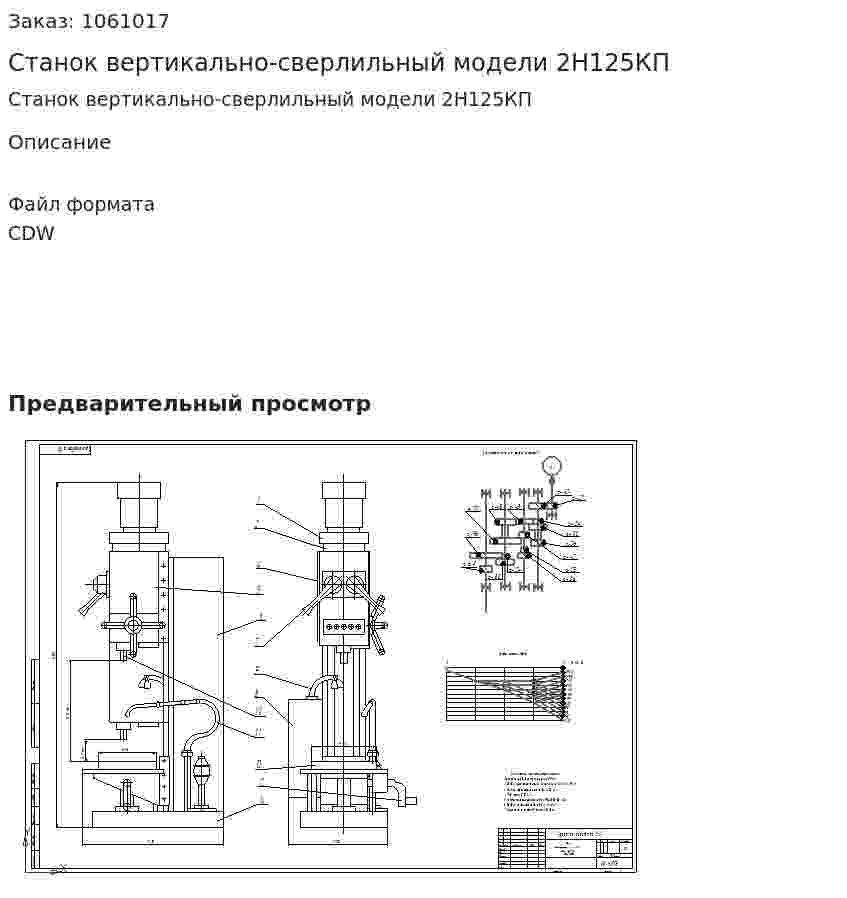 Станок вертикально-сверлильный модели 2Н125КП 