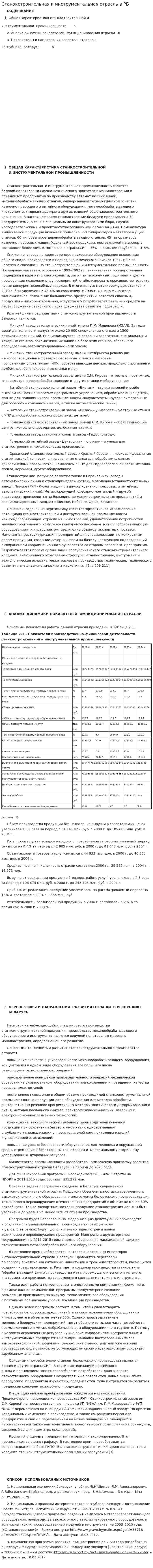 Станокстроительная и инструментальная отрасль в РБ