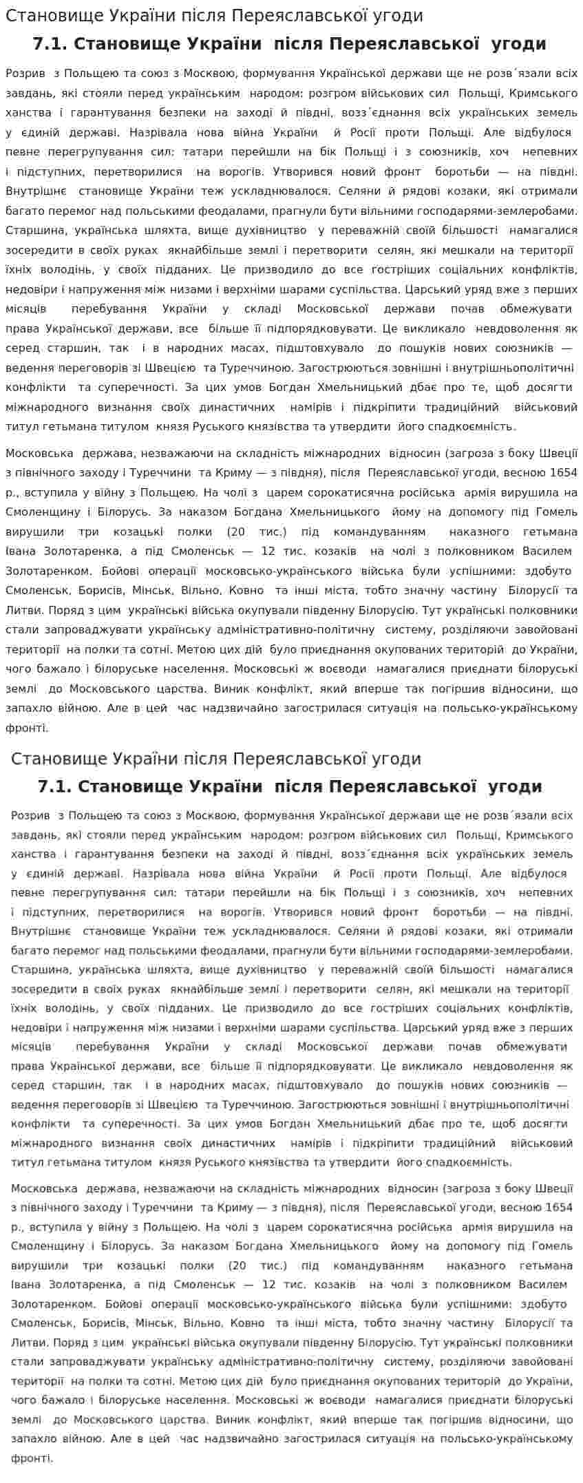Становище України після Переяславської угоди
