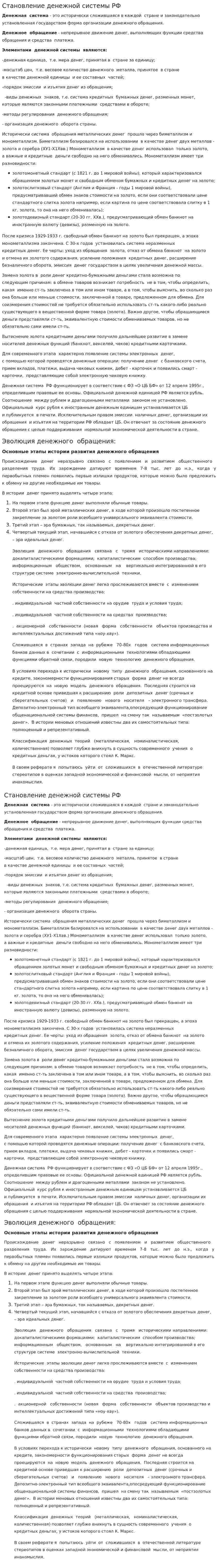 Становление денежной системы РФ