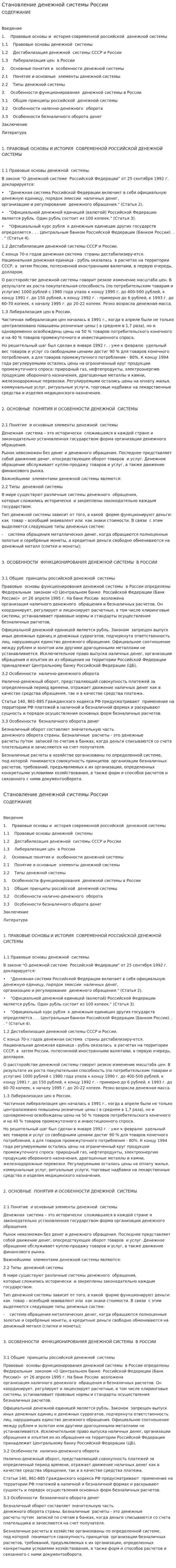 Становление денежной системы России